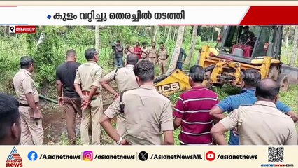 ചേർത്തല ഐഷ കൊലക്കേസ്; സെബാസ്റ്റ്യന്റെ വീട്ടിൽ കുളം വറ്റിച്ച് വീണ്ടും തെരച്ചിൽ നടത്തി