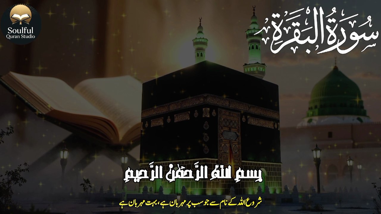 Surah Baqarah Lesson 1 | Word by Word Quran Learning Course | Tilawat with Tajweed | Day 1