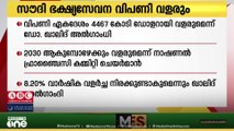 '2030 ആകുമ്പോഴേക്കും സൗദി ഭക്ഷ്യ സേവന വിപണി ഏകദേശം 4467 കോടി ഡോളറായി വളരും'