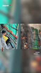 بالفيديو ..حريق مروع في هونج كونج..وسقوط عشرات القتلى