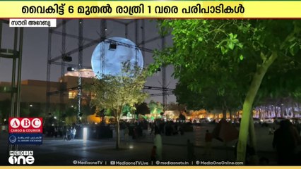 നൂർ റിയാദ് പുരോഗമിക്കുന്നു  നഗരത്തിന്റെ ആറ് ഭാഗങ്ങൾ വേദി  വൈകീട്ട് 6 മുതൽ രാത്രി 1 വരെ പരിപാടികൾ