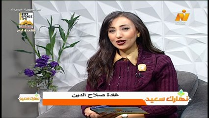غادة صلاح الدين ود. هبة حمزة: استعراض فقرات برنامج نهارك سعيد الخميس 27 نوفمبر 2025