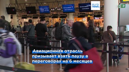 Европарламент  буксует на переговорах о защите прав авиапассажиров