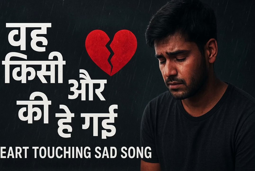 Woh Kisi Aur Ke Ho Gaye | New Sad Romantic Song 2025 | Heart Touching Haryanvi MP3
