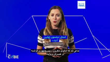 آیا ماکرون‌ها فرمان قتل اینفلوئنسر آمریکایی را صادر کرده‌اند؟