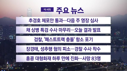 [YTN 실시간뉴스] 추경호 체포안 통과...다음 주 영장 심사 / YTN