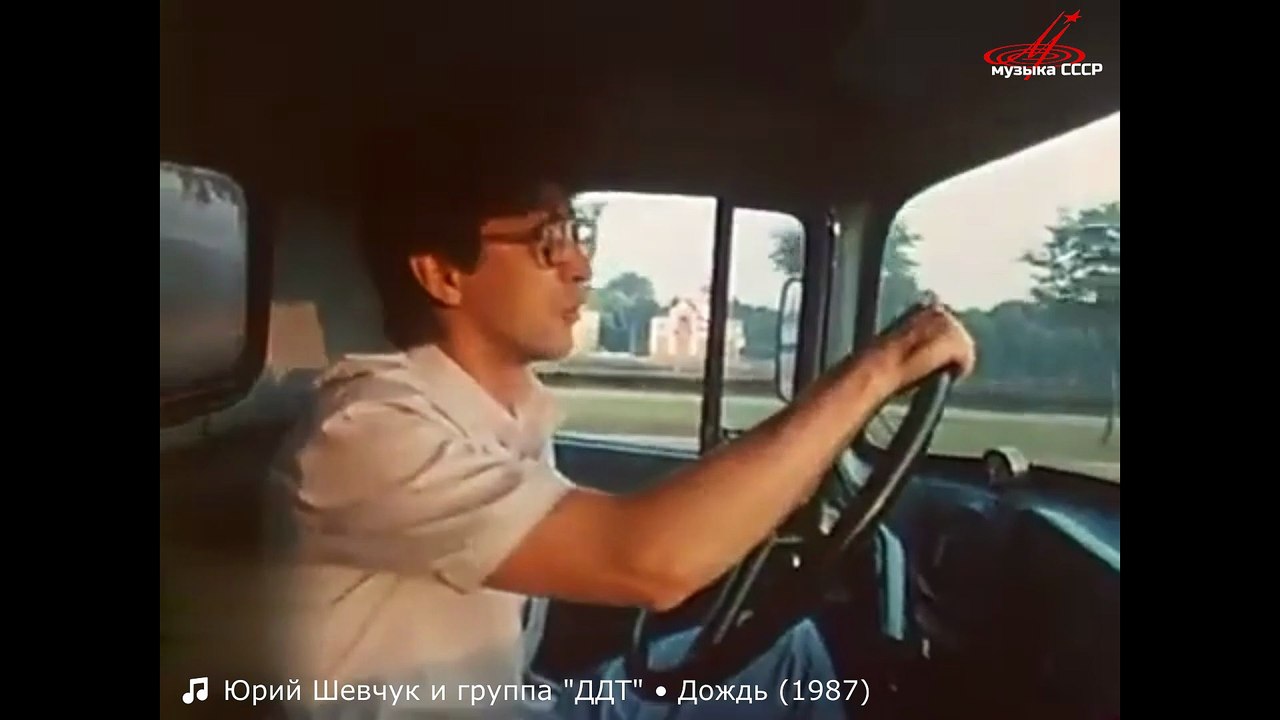 🎵 Юрий Шевчук и группа ДДТ • Дождь (1987)