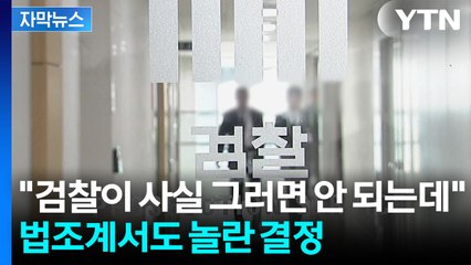 [자막뉴스] "국회법의 최초 사례"...민주당 의원들 재판 판단도 주목 / YTN