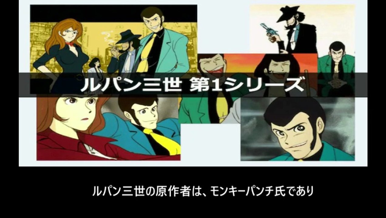 ルパン三世 番組解説と最終回  Program Guide and Final Episode...