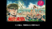 魁! 男塾 番組解説と最終回  Program Guide and Final Episode for Sakigake Otokojuku