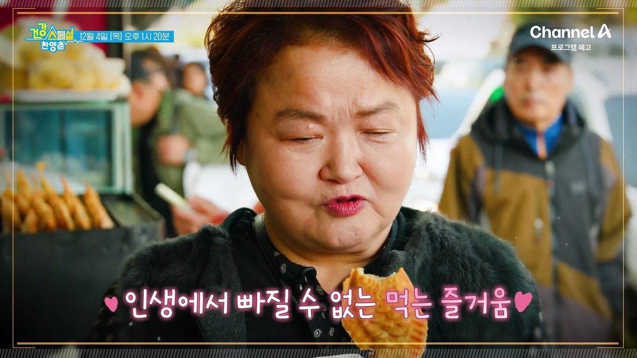 [예고] 방치하면 생명까지 위협한다! 소화불량에서 벗어나 속 편한 노후를 맞으려면?