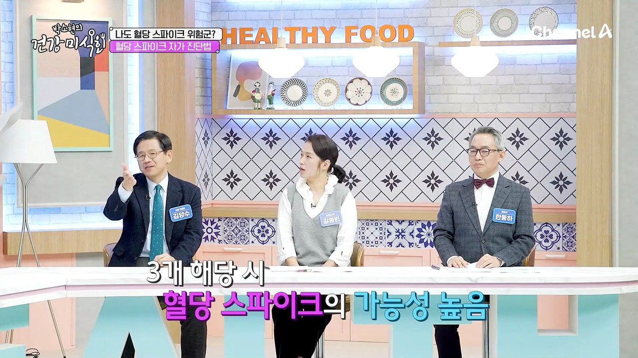 지금 우리나라는 당뇨 대란의 시대?! 당뇨병 인구 무려 2000만 명 이상!