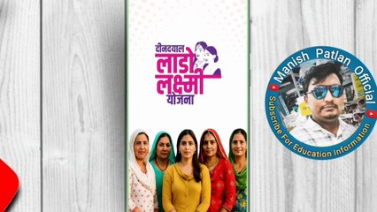लाडो लक्ष्मी योजना जीवन प्रमाण पत्र जमा करें _ Lado Lakshmi Yojana Jeevan Pramaan Patra 2025 _