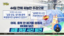 [돌직구 강력반]청주 실종 여성, 끝내 시신으로…전 연인 “살해했다” 자백