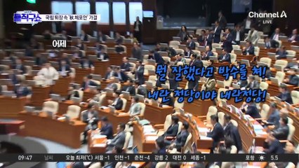 [핫피플]국민의힘 퇴장 속 ‘추경호 체포안’ 가결
