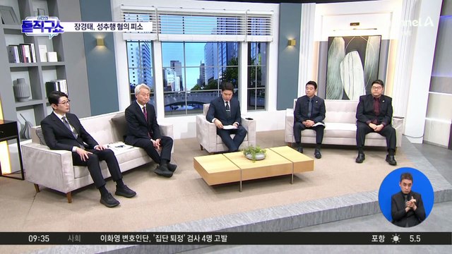 [핫피플]‘성추행 의혹’ 피소된 장경태 경찰 수사 착수