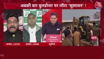 बिहार में अबकी बार बुलडोज़र पर क्यों लौटा सुशासन? देखें ये रिपोर्ट
