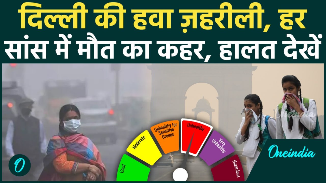 Delhi Pollution: AQI गंभीर हालात में, कब मिलेगी जहरीली हवा से राहत? Anand Vihar में हालात बेकाबू
