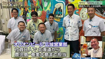カンブリア宮殿【ビールだけじゃない グッズやホテル事業も展開】
