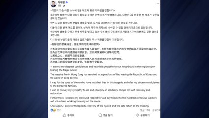 이 대통령, 홍콩 화재에 "깊은 애도와 위로...신속히 복구·회복하길" / YTN
