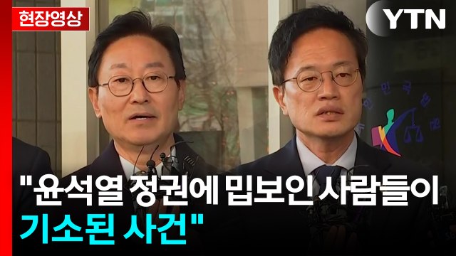 [현장영상+] 사건의 본질은 국회 선진화법 위반 여부... 현명한 판단 기대 / YTN