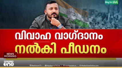 'വിവാഹ വാഗ്ദാനം നൽകി പീഡനം, ഗർഭഛിദ്രത്തിന് പ്രേരിപ്പിക്കൽ ,വീട്ടിൽ അത്രിക്രമിച്ച് കയറൽ'