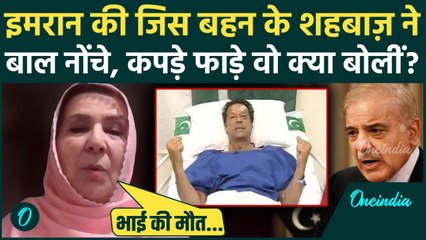Imran Khan Death News पर Noreen Niazi का रौद्र रूप, Shehbaz Sharif का तख्तापलट तय, Pakistan जलेगा ?