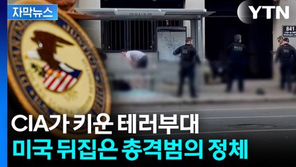 [자막뉴스] "잘못된 표적 선택"...끝내 사망자 발생 / YTN