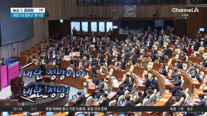 구속 기로에 선 추경호…국민의힘도 ‘운명의 한 주’