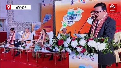 ବ୍ରହ୍ମପୁର ବିଶ୍ୱବିଦ୍ୟାଳୟରେ ଓଡ଼ିଶା ଗବେଷଣା ସମ୍ମିଳନୀ, ବିକଶିତ ଓଡ଼ିଶା ତଥା ଭାରତ ଗଠନ ଉପରେ ଗୁରୁତ୍ବ