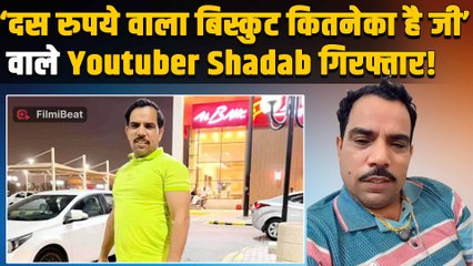Youtuber Shadab Jakati को मेरठ पुलिस ने क्यों किया गिरफ्तार ? जानिए पूरा मामला!|FilmiBeat