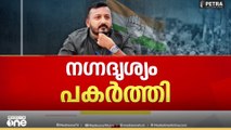'യുവതിയെ ബലാത്സം​ഗം ചെയ്ത് ന​ഗ്നദൃശ്യങ്ങൾ പകർത്തി രാഹുൽ'