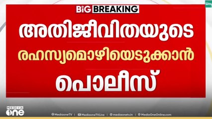 രാഹുലിനെതിരായ കേസിൽ അതിജീവിതയുടെ രഹസ്യമൊഴിയെടുക്കാൻ പൊലീസ്