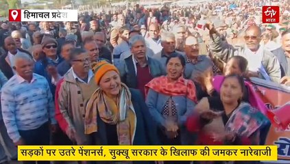 Himachal Winter Session: सड़कों पर उतरे पेंशनर्स, सुक्खू सरकार के खिलाफ की जमकर नारेबाजी