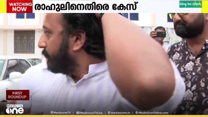 രാഹുലിനെതിരെ ഗുരുതരമായ ആരോപണങ്ങളാണ് കഴിഞ്ഞ  നാല് മാസത്തിനിടെ ഉയർന്നത്
