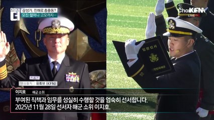 삼성가 첫 ‘장교 탄생’…일가 총집결