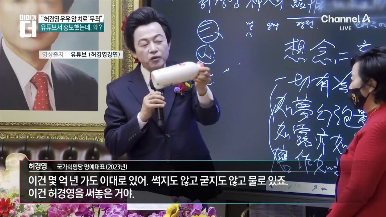 “‘허경영 우유 암 치료’ 무죄”…“1심 법리 오해” 검찰 항소