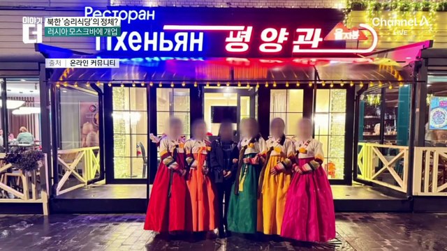 북한 ‘승리식당’의 정체?…대북 제재 위반 가능성