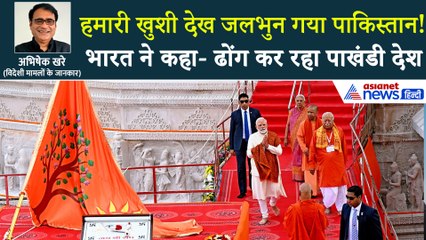 अयोध्या राम मंदिर धर्म ध्वजारोहण को लेकर पाकिस्तान को क्यों लगी मिर्ची?