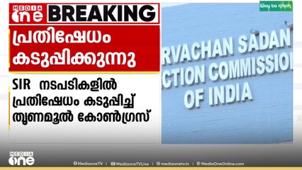 SIR നടപടികളിൽ പ്രതിഷേധം ; TMC പ്രതിനിധികൾ തെരഞ്ഞെടുപ്പ് കമ്മിഷനുമായി കൂടിക്കാഴ്ച നടത്തി
