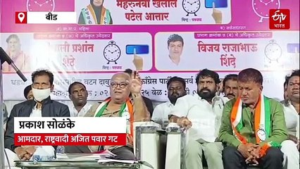 पालकमंत्री असताना किती वेळा माजलगावात आलात? आमदार प्रकाश सोळंकेंचा मंत्री पंकजा मुंडेंना सवाल