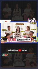 “9点到公司、6点就要到家？！” 00后班底掀桌撕标签：世界要被他们整顿了！【XUAN 890 Talk】