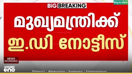 മുഖ്യമന്ത്രിക്ക് ഇ.ഡി നോട്ടീസ്, കിഫ്ബിയുടെ മസാല ബോണ്ട് ഇടപാടിലാണ് നോട്ടീസ്