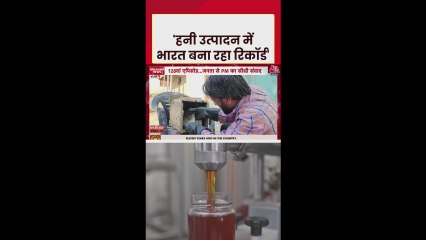 शहद उत्पादन और निर्यात पर क्या बोले PM मोदी?