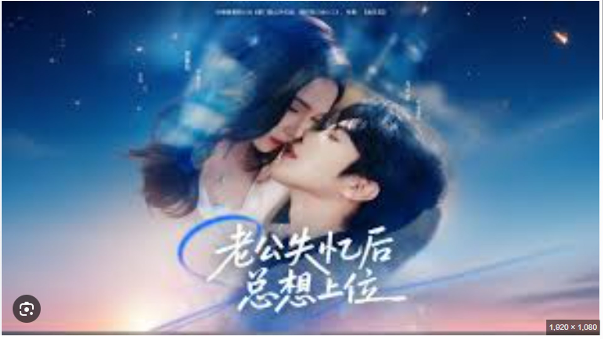 MY HUSBAND ALWAYS WANTS TO TAKE MY PLACE AFTER AMNESIA. DRAMA MOVIES ENGLISH SUB