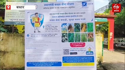 पीएम फसल बीमा योजना में सेंधमारी, कृषि विस्तार अधिकारी ने की लाखों रुपए की धोखाधड़ी