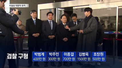 ‘패스트트랙 충돌’ 민주당 전원 벌금형…사실상 의원직 유지