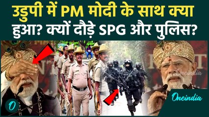 PM Modi Udupi Rally: भाषण रोककर Modi ने SPG को क्यों बुलाया? मच गई खलबली! वजह चौंका देगी | Karnataka