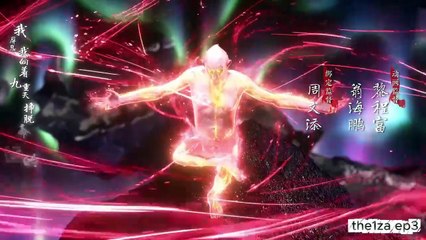 อนิเมะจีน ตอนที่ 3