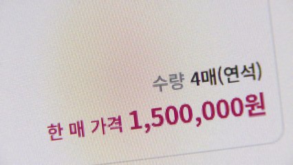 '입장권 암표' 과징금 최대 50배...국회 문체위 통과 / YTN